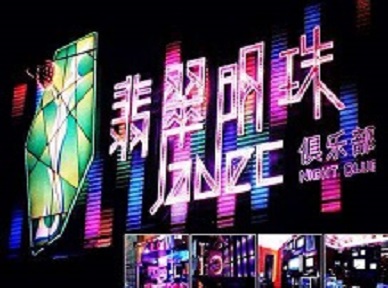 海伦哪里荤的KTV陪酒女漂亮多-翡翠明珠KTV好玩会所体验